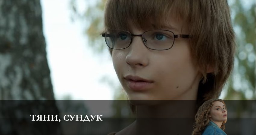 Смотреть Тяни, Сундук 1 сезон 9 серия онлайн бесплатно без смс