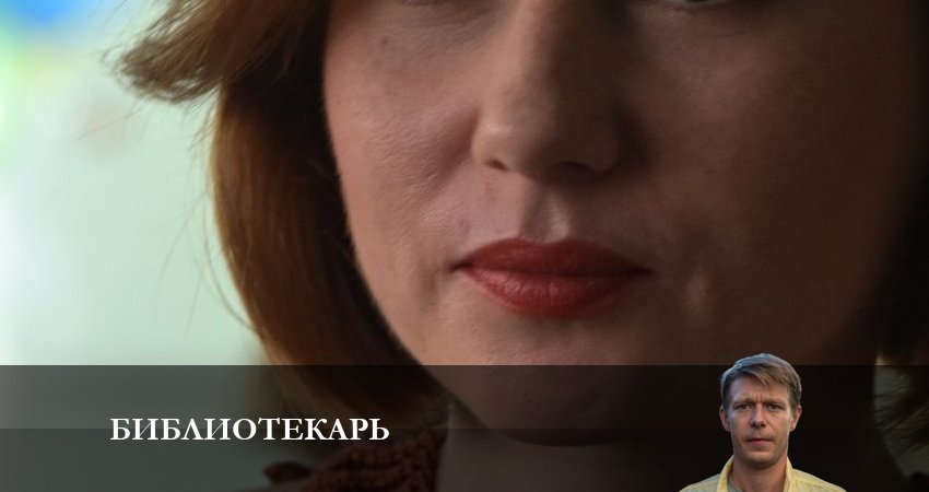 Сериал Библиотекарь (1 сезон) онлайн бесплатно