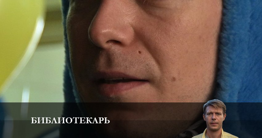 Библиотекарь (1 сезон) сериал 2023 лордфильм