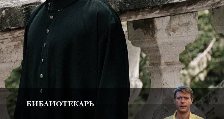 Библиотекарь (2023) 1 сезон 6 серия смотреть онлайн без рекламы