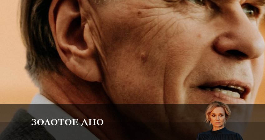 Золотое дно (2023) 1 сезон 3 серия полностью смотреть бесплатно без рекламы