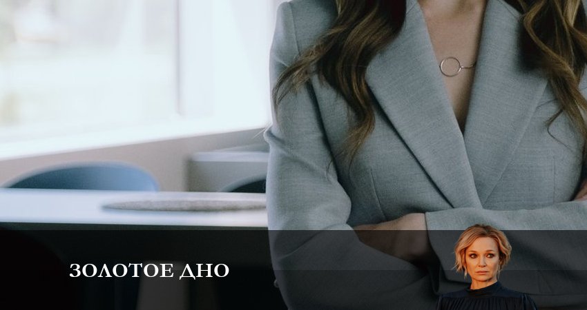 Смотреть сериал Золотое дно 1 сезон 4 серия в хорошем качестве HD