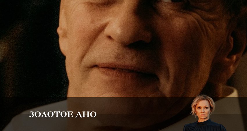 Золотое дно 1 сезон 11 серия смотреть бесплатно в хорошем качестве