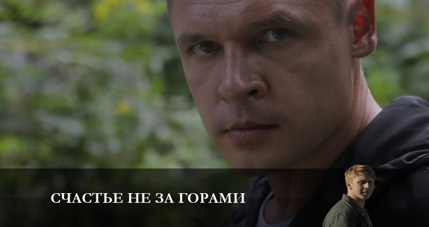 Счастье не за горами (2023) 1 сезон 5 серия полностью смотреть бесплатно без рекламы