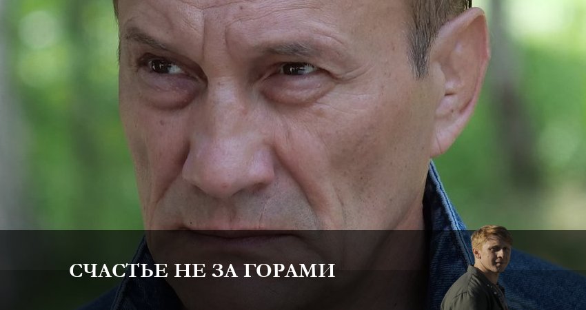 Счастье не за горами (2023) 1 сезон 9 серия смотреть онлайн бесплатно
