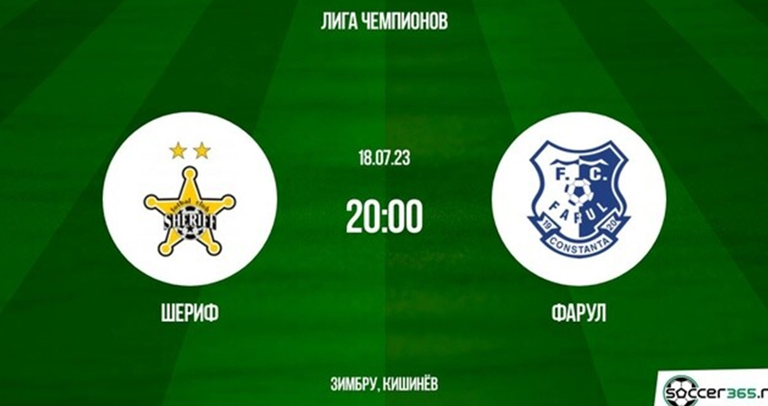 Шериф - Фарул (18.07.2023) смотреть бесплатно на русском языке