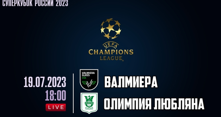 Вальмиера - Олимпия Любляна (19.07.2023) 2 1080