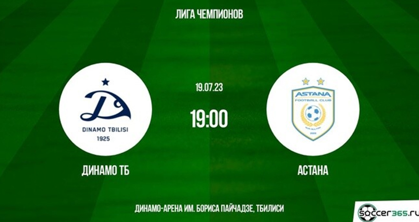 Фильм Динамо Тбилиси - Астана (19.07.2023) 2 актриса