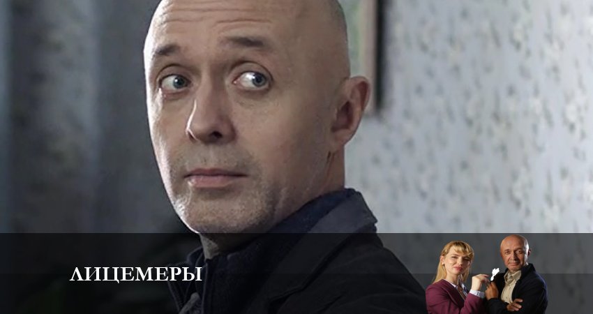 Сериал Лицемеры (2 сезон) финал