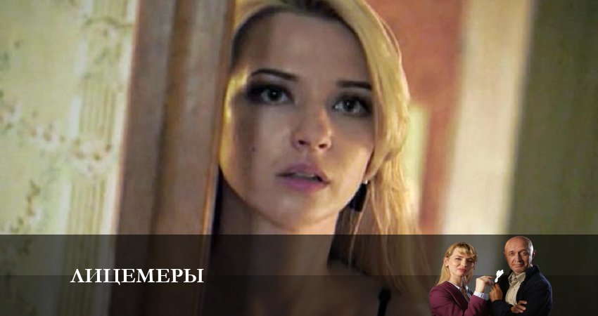 Смотреть Лицемеры 1 сезон 11 серия онлайн бесплатно без смс