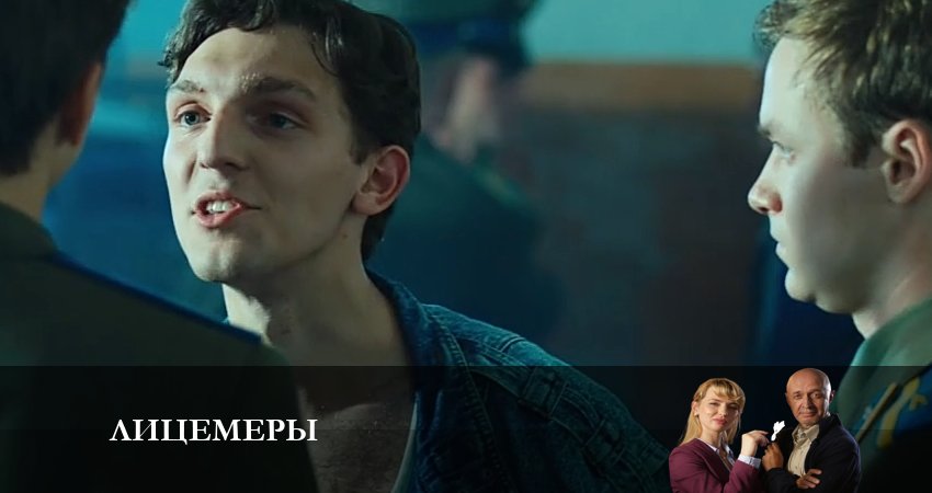 Сериал Лицемеры (2023) 1 сезон 13 серия смотреть онлайн в качество 1080 HD или 4K