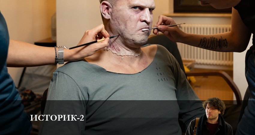 Историк (2023) 2 сезон 8 серия смотреть в 4K качестве онлайн