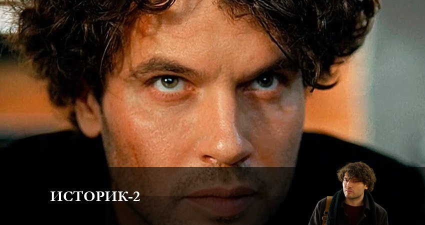 Смотреть сераил Историк (2023) 2 сезон 9 серия HD 1080, 4K