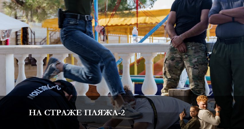 Смотреть сериал На страже пляжа (2023) 2 сезон 3 серия в хорошем качестве онлайн