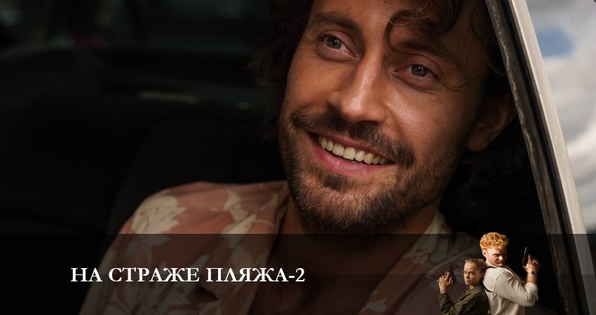 На страже пляжа (3 сезон) онлайн бесплатно
