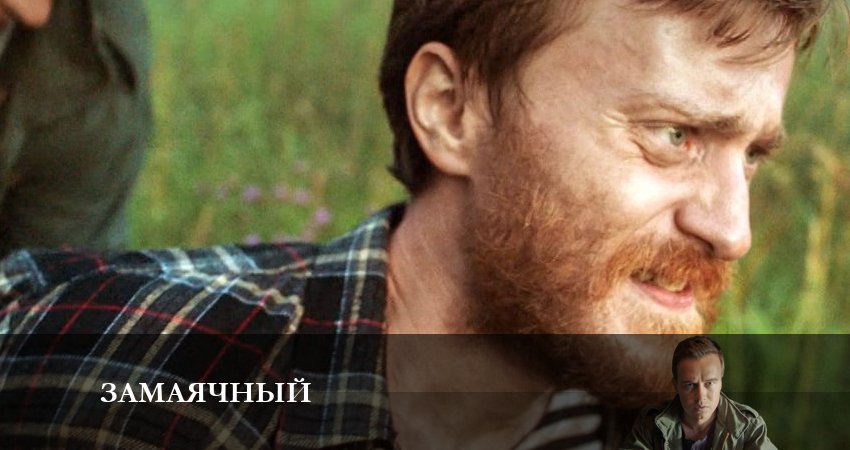 Зaмaячный 1 сезон 2 серия смотреть онлайн бесплатно в хорошем качестве