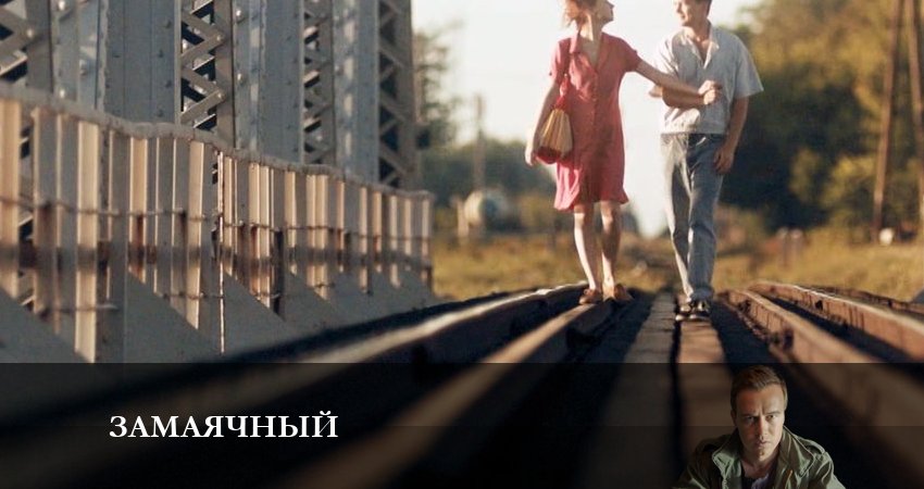 Смотреть сериал Зaмaячный (2023) 1 сезон 4 серия без рекламы в HD