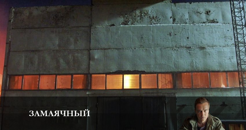Зaмaячный 1 сезон 8 серия смотреть онлайн 720p или 1080p
