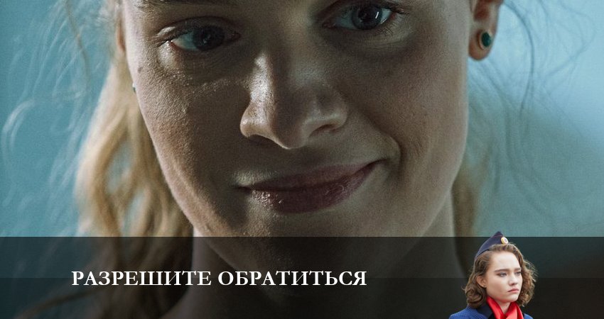 Сериал Разрешите обратиться (2023) 1 сезон 7 серия в хорошем качестве 1080 Full HD