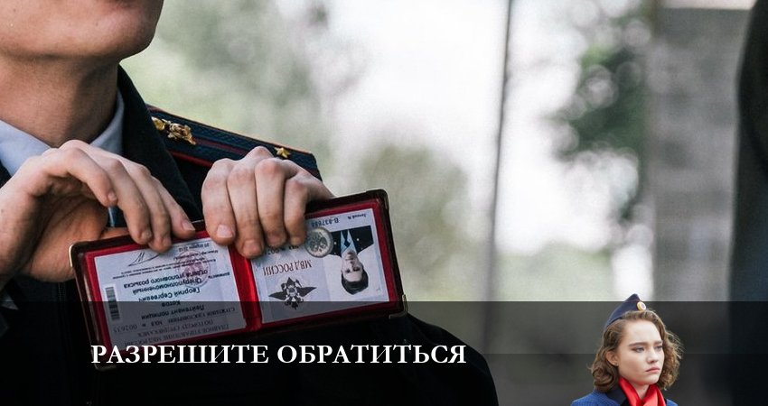 Разрешите обратиться 1 сезон 11 серия полная версия смотреть бесплатно