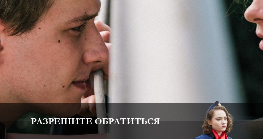 Разрешите обратиться 1 сезон 13 серия смотреть в хорошем качестве