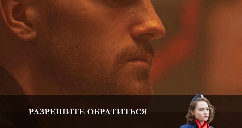 Разрешите обратиться (2023) 1 сезон 16 серия смотреть бесплатно полностью