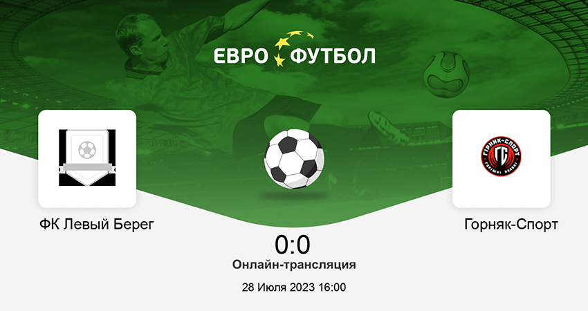 Фильм Левый берег - Горняк Спорт (28.07.2023) смотреть онлайн бесплатно полностью