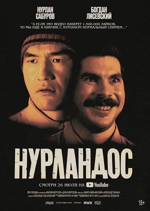 Нурландос 2023 в 1080p Full HD смотреть онлайн
