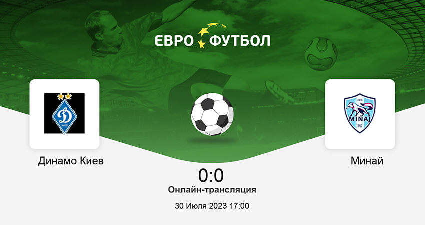 Смотреть фильм Динамо Киев - Минай (30.07.2023) 2 на планшете