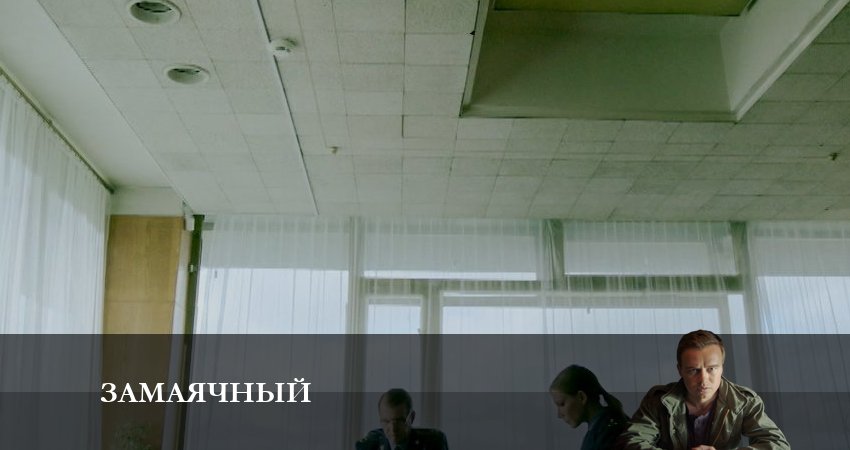 Сериал Замаячный (2023) 1 сезон 5 серия в 4K UHD и HD смотреть онлайн бесплатно