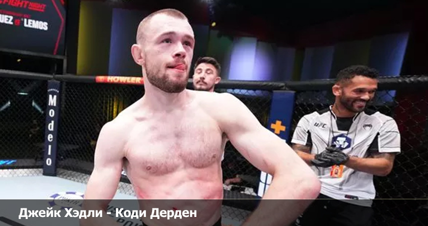 Фильм Джейк Хэдли - Коди Дерден (05.08.2023) актеры