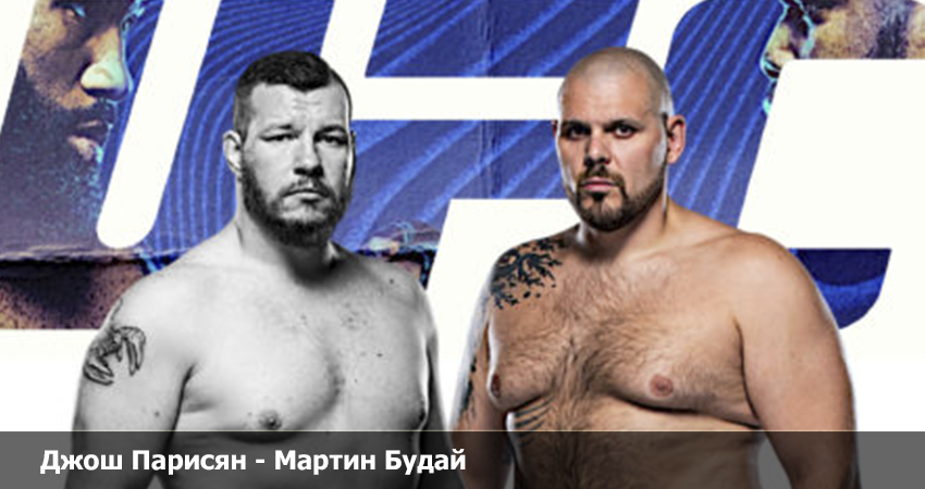 Джош Парисян - Мартин Будай (12.08.2023) 2 без подписки