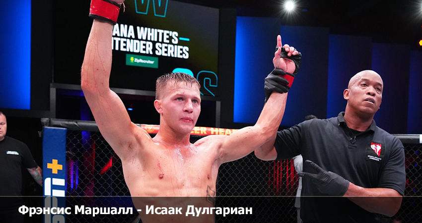 Фрэнсис Маршалл - Исаак Дулгариан (12.08.2023) фильм бесплатно лордфильм