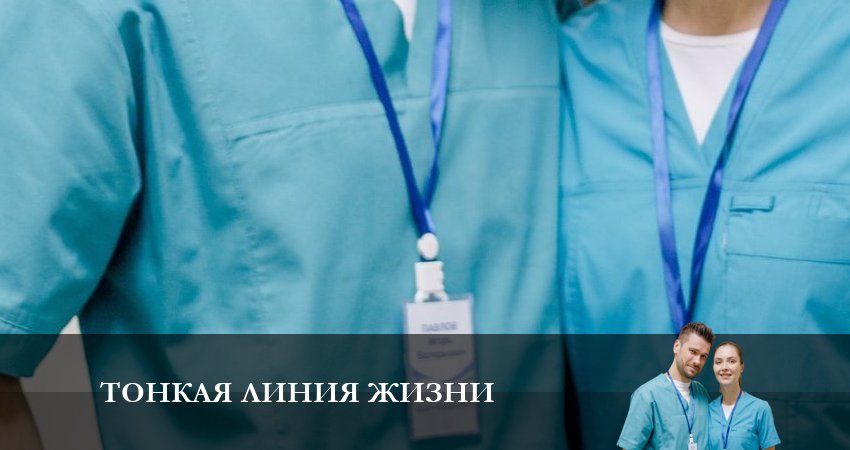 Тонкая линия жизни (2023) 1 сезон 1 серия смотреть онлайн бесплатно