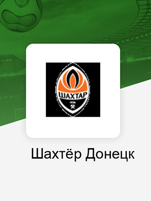 Тоттенхэм - Шахтер (06.08.2023) 2 (, -) смотреть фильм онлайн