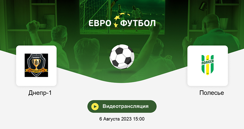 Фильм СК Днепр 1 - Полесье (06.08.2023) 2 музыка к фильму