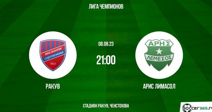 Ракув - Арис Лимасол (08.08.2023) 2 смотреть на лорде бесплатно