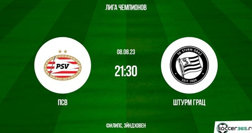 Смотреть кино ПСВ - Штурм Грац (08.08.2023) 2