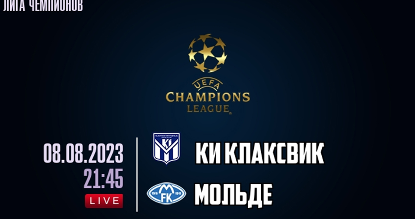 Смотреть фильм Клаксвик - Мольде (08.08.2023) на окко