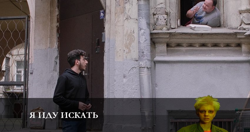 Я иду искать 2023 1 сезон 2 серия полная версия смотреть бесплатно