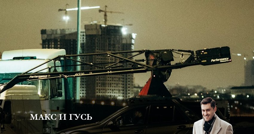 Смотреть сериал Макс и Гусь (1-7,8,9 серия) на окко