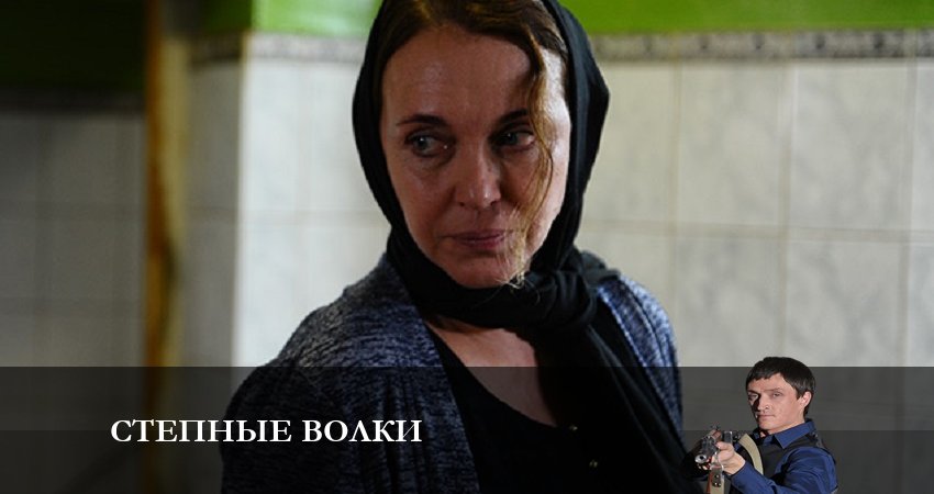 Сериал Степные волки (2023) 2 сезон 14 серия в 4K UHD и HD смотреть онлайн бесплатно