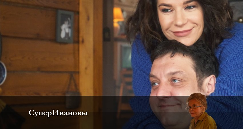 Сериал СуперИвановы (2023) 1 сезон 6 серия смотреть бесплатно в хорошем качестве