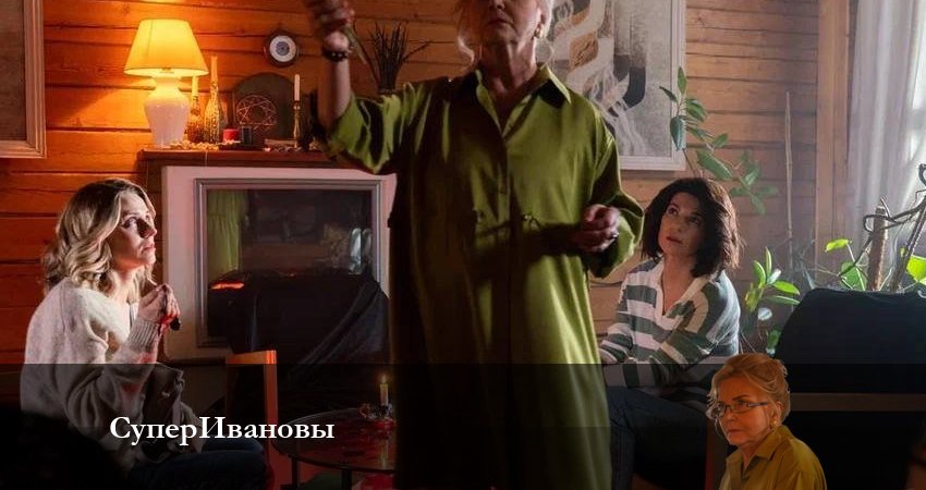 СуперИвановы (2023) 1 сезон 12 серия полностью смотреть бесплатно без рекламы