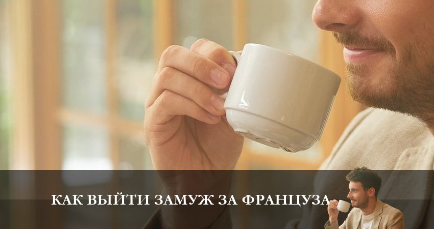 Как выйти замуж за француза (1-4,5,6 серия) 4k