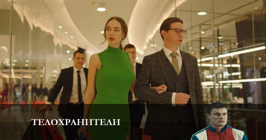 Сериал Телохранители (2023) 1 сезон 5 серия смотреть онлайн в качество 1080 HD или 4K