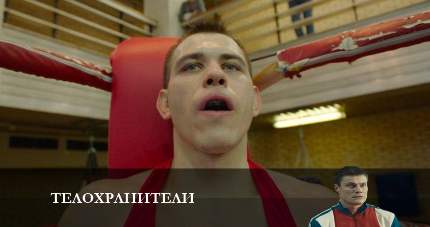 Телохранители (1 сезон) продолжение