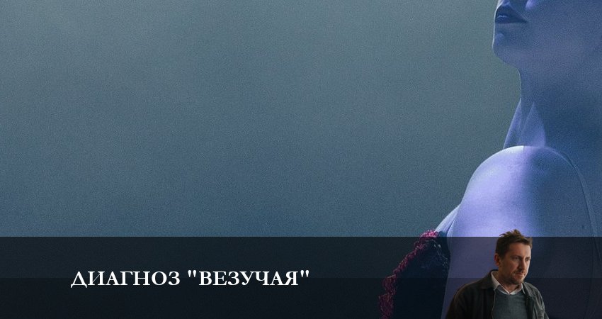 Смотреть сериал Диагноз «Везучая» 1 сезон 4 серия бесплатно и без рекламы