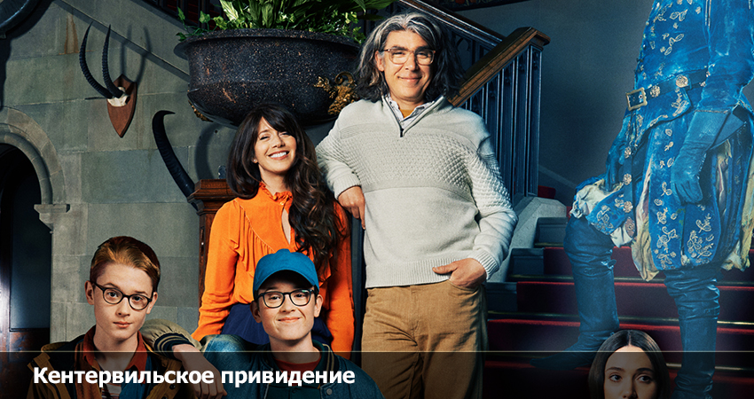 Смотреть Фильм Кентервильское привидение (Великобритания) 2023 в хорошем качестве онлайн