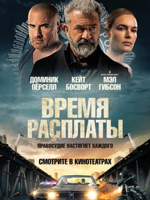 Ночь расплаты 2023 полный фильм в хорошем 720p или 1080p